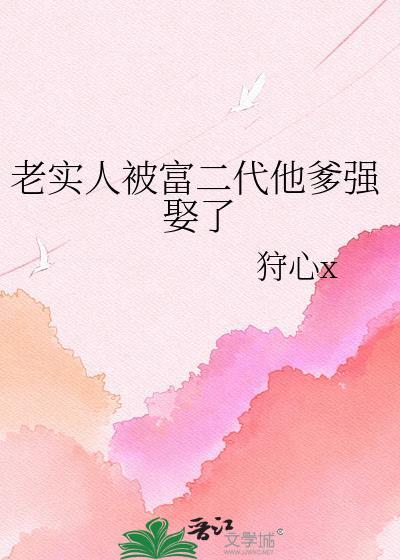 富二代欺负老四