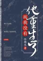 我没有by周白
