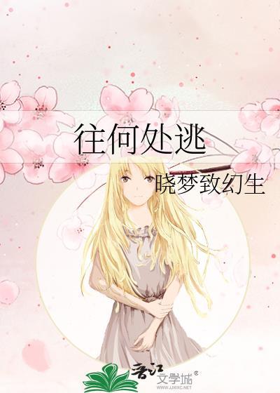 去向何处