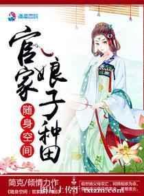 随身空间掌家小娘子