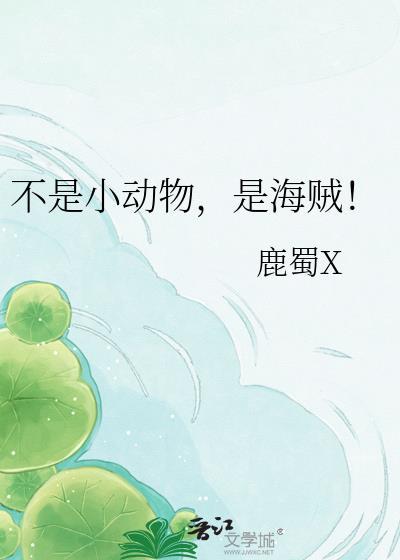这不是动物