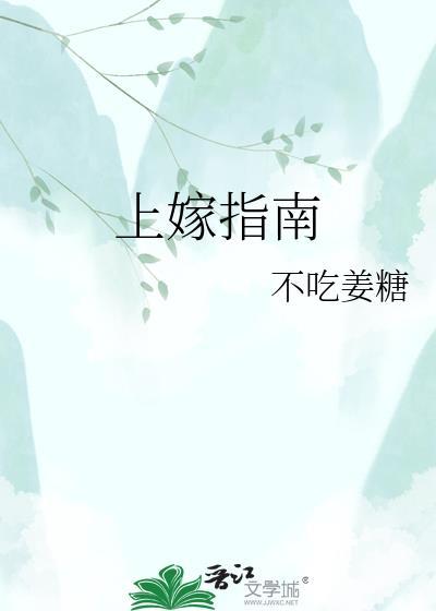 上嫁完结了吗