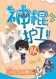 听说神棍不好当by一支富贵竹百度