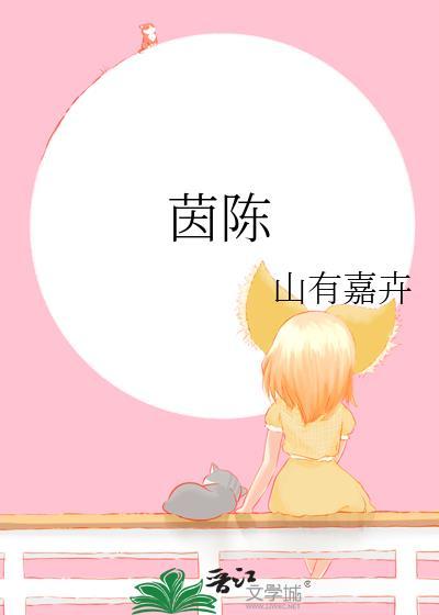 茵陈泡水喝的功效