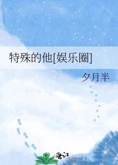 特殊的特