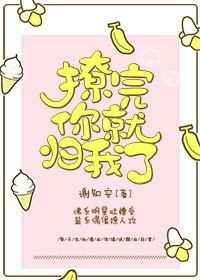 撩完你就归我了娱乐圈