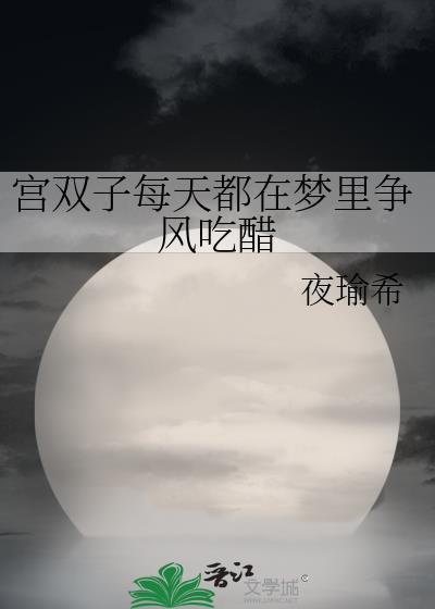 宫双子伢子