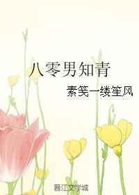 八零男知青虞六棠百度