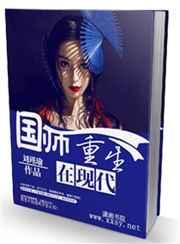国师重生在现代正文 番外