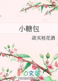 旺旺小糖包