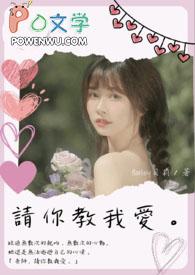 歌词老师请你教我去爱