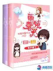 萌妻来袭