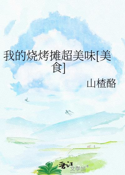 我的烧烤摊赚钱官方安装