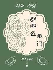 别那么抠门by张大姑娘txt