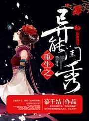 重生之异能狂妻 在线阅读
