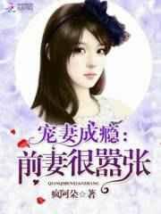 前妻乖乖让我宠全文免费
