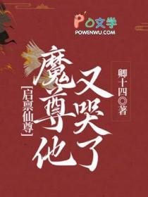 魔尊他又哭了!结局