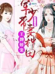 王牌军宠枭妻难驯免费阅读全文