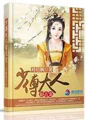 傅少轻点宠阅落
