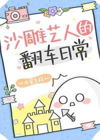 沙雕综艺搞笑