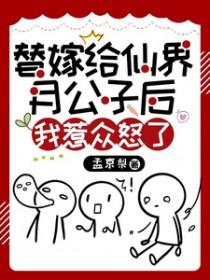 替嫁新娘月瑶是谁