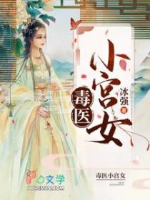 毒医小兽妃免费阅读