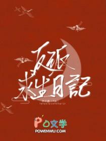 反派求生实录全文免费阅读
