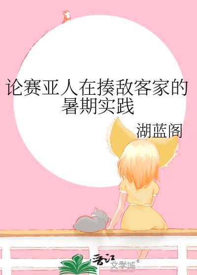 赛亚人之战