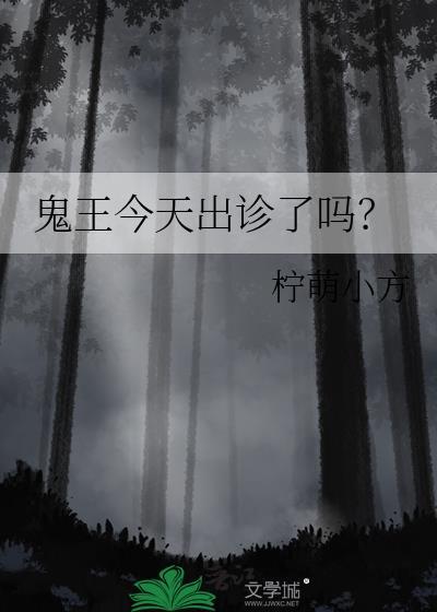 鬼王那个电影叫什么名字