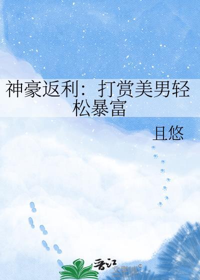 神豪打赏返现类型的
