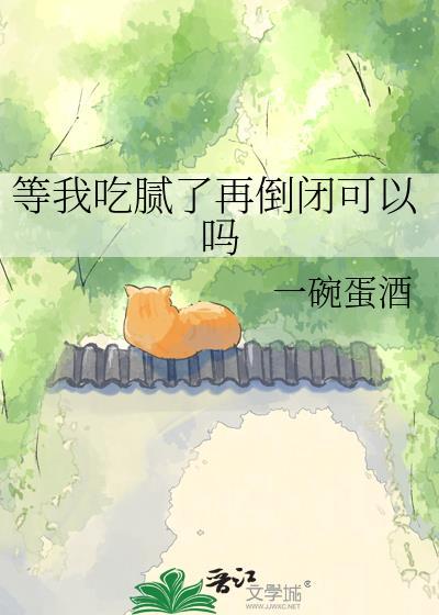吃腻了最经典十句话