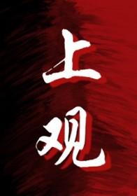 上观时评梅西