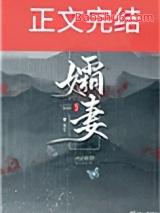 孀妻的孀是什么意思