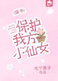 保护我方最新章节目录
