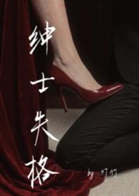 如今绅士的