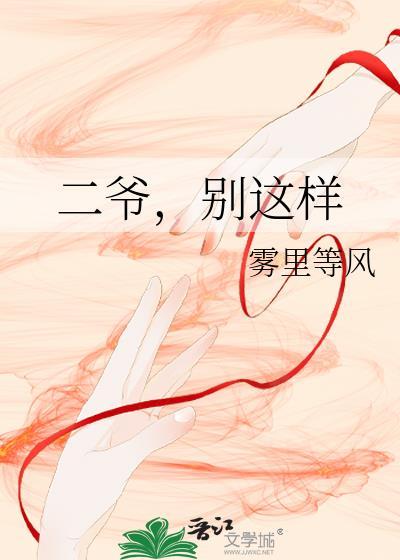 二爷tt