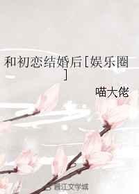 和初恋结婚会幸福吗