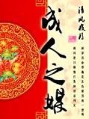 2成人之美