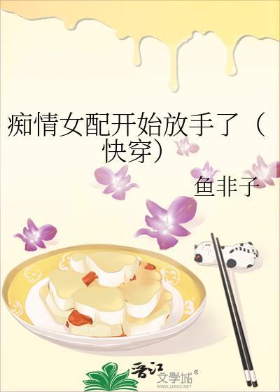 痴情女配重生放手快穿