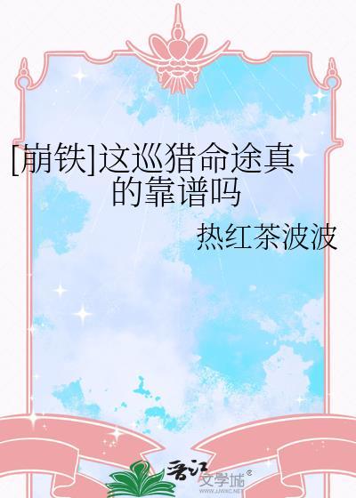 巡猎命途角色剧情出场顺序