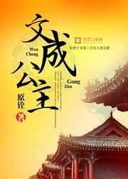 文成公主与松赞干布和亲是在什么时期