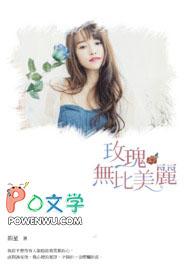 瑰什么无比