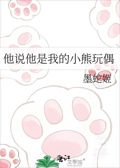 他他叫俺们小熊熊