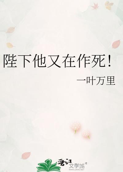 陛下他又在作死百度