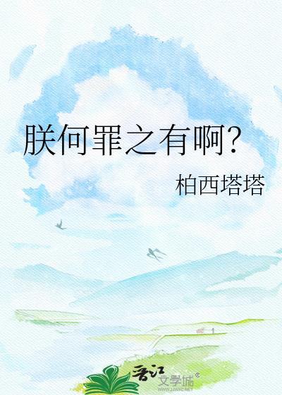朕何敢违的何什么意思