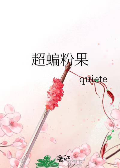 超蝙 官方