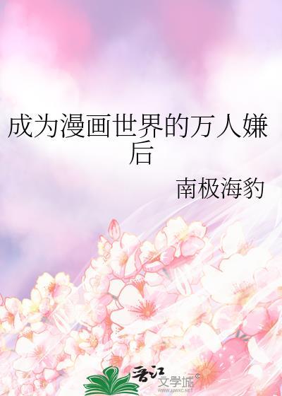成为漫画人气Top先从BE开始免费阅读