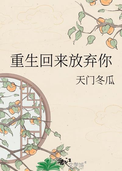 重生回抛弃沈爷前一天