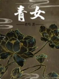 青女dc