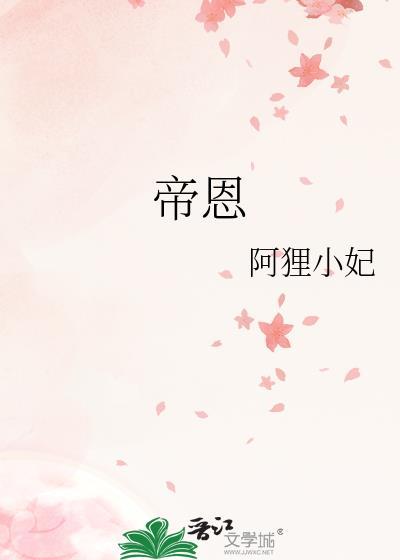 帝恩斯